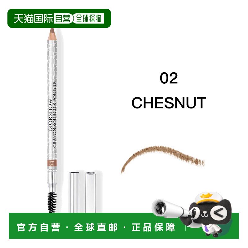 欧洲直邮Dior迪奥塑形防水防晕染眉笔1.1g  #02-CHESNUT正品