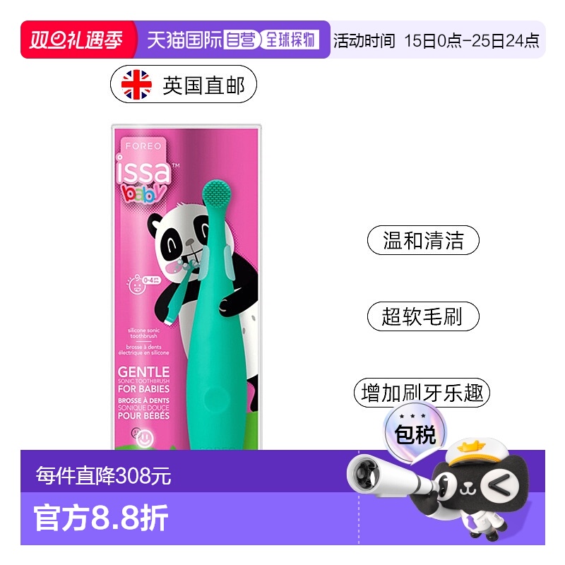 欧洲直邮英国FOREO ISSA mikro 硅胶智能儿童电动牙刷婴幼儿刷头
