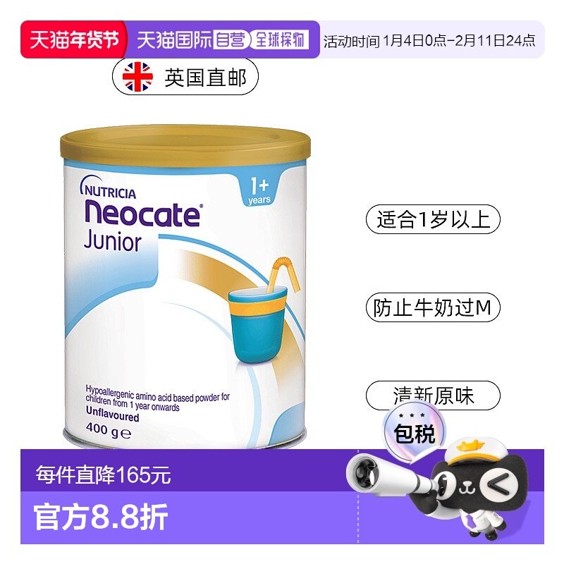 欧洲直邮英国纽康特氨基酸婴儿奶粉水解蛋白特殊防过min原味植物