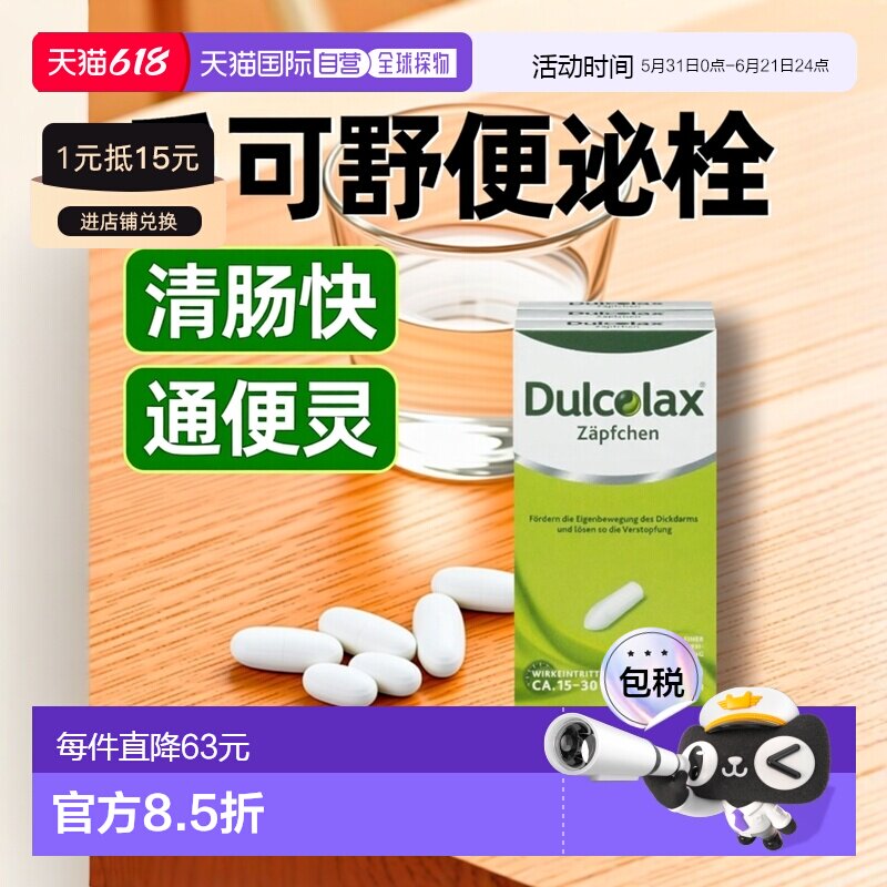 Dulcolax乐可舒便秘通便栓剂30粒清肠通便排顽固宿便便秘