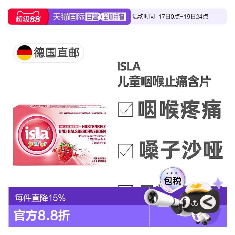 欧洲直邮德国isla儿童咽喉止痛润喉含片20粒草莓味4岁+/孕妇可用