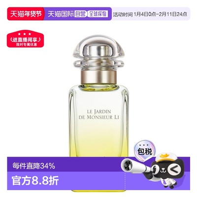 香港直邮Hermes爱马仕李先生的花园系列淡香水EDT花香调50ml木质