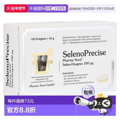 欧洲直邮PharmaNord法尔诺德富硒酵母片100mg补硒甲状腺150片