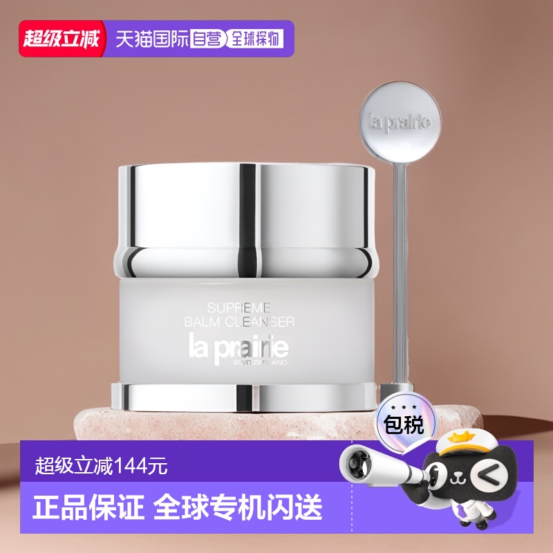 欧洲直邮LaPrairie莱珀妮深层清洁卸妆膏100ml光滑轻盈柔软正品