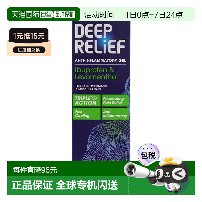 欧洲直邮英国Deep Relief止痛镇痛凝胶三重功效扭伤韧带拉伤酸痛