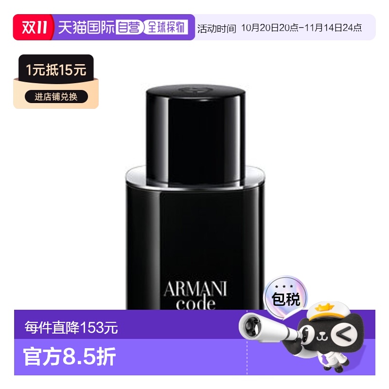 欧洲直邮法国阿玛尼Armani CODE印记男士香水 EDT 75ML正品