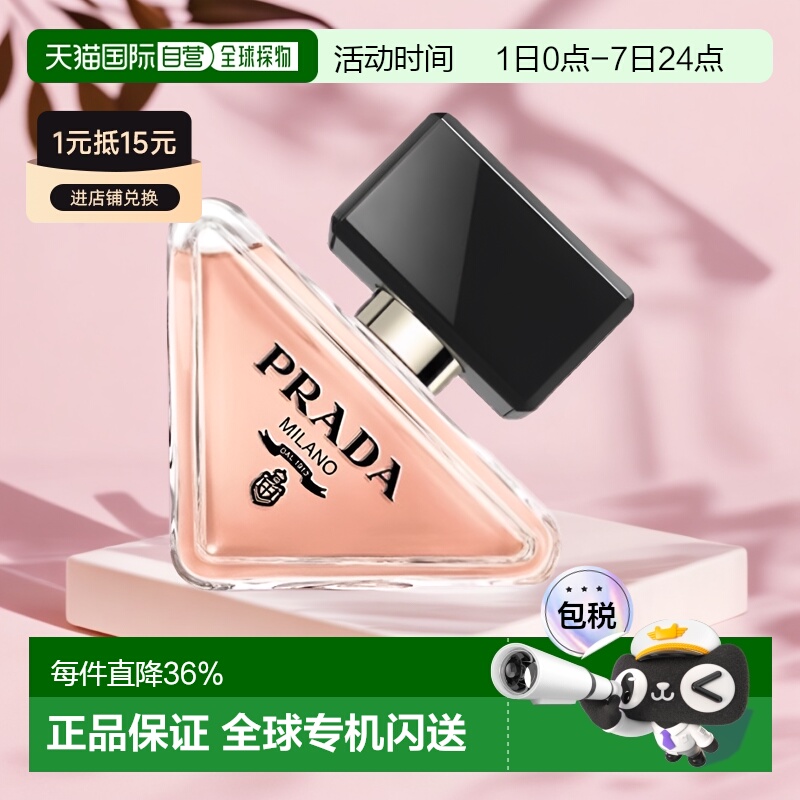 欧洲直邮Prada普拉达我本莫测女士香水馥郁细腻芬芳EDP正品品牌