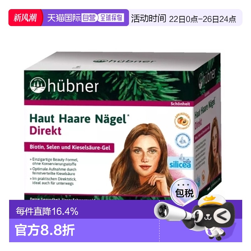 欧洲直邮Silicea希黎思养发美容饮水溶性硅素红果/杏桃味 15ml*30