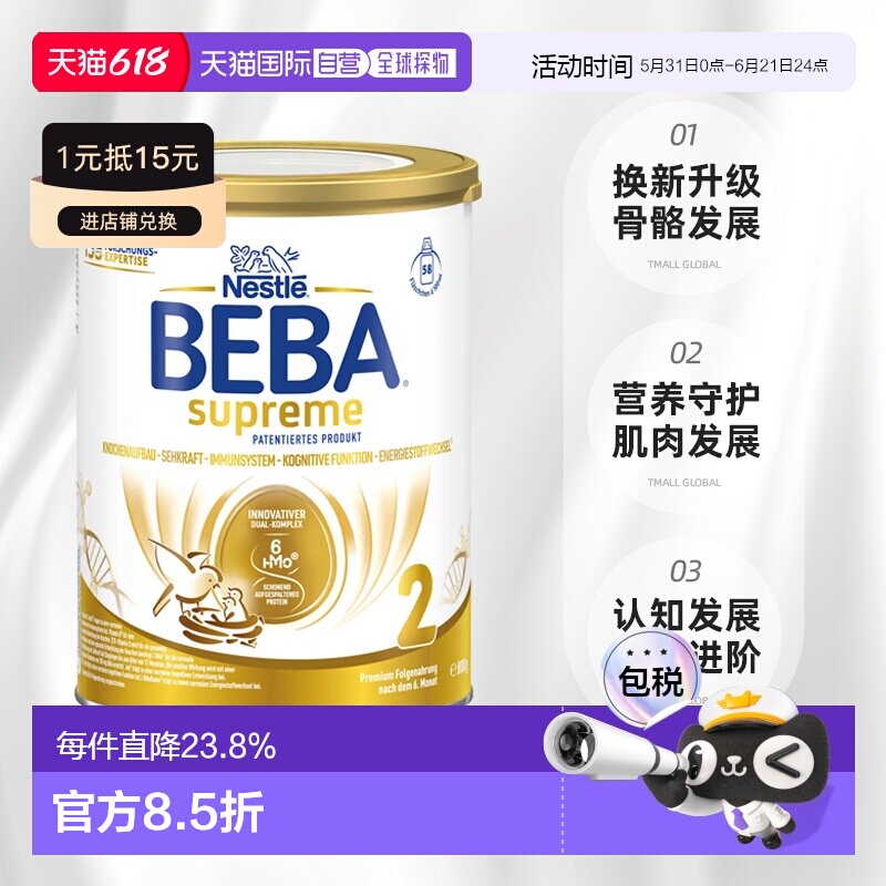 两罐装 欧洲直邮德国雀巢BEBA至尊SUPREME2段婴幼儿奶粉新版
