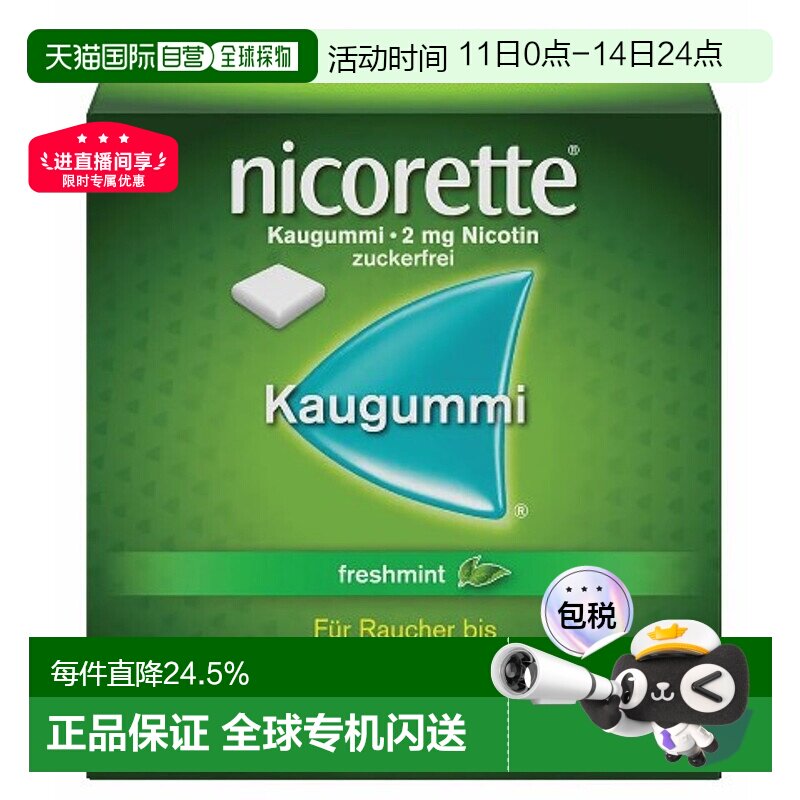 欧洲直邮德国Nicorette力克雷戒烟口香糖210粒薄荷味戒烟辅助2mg