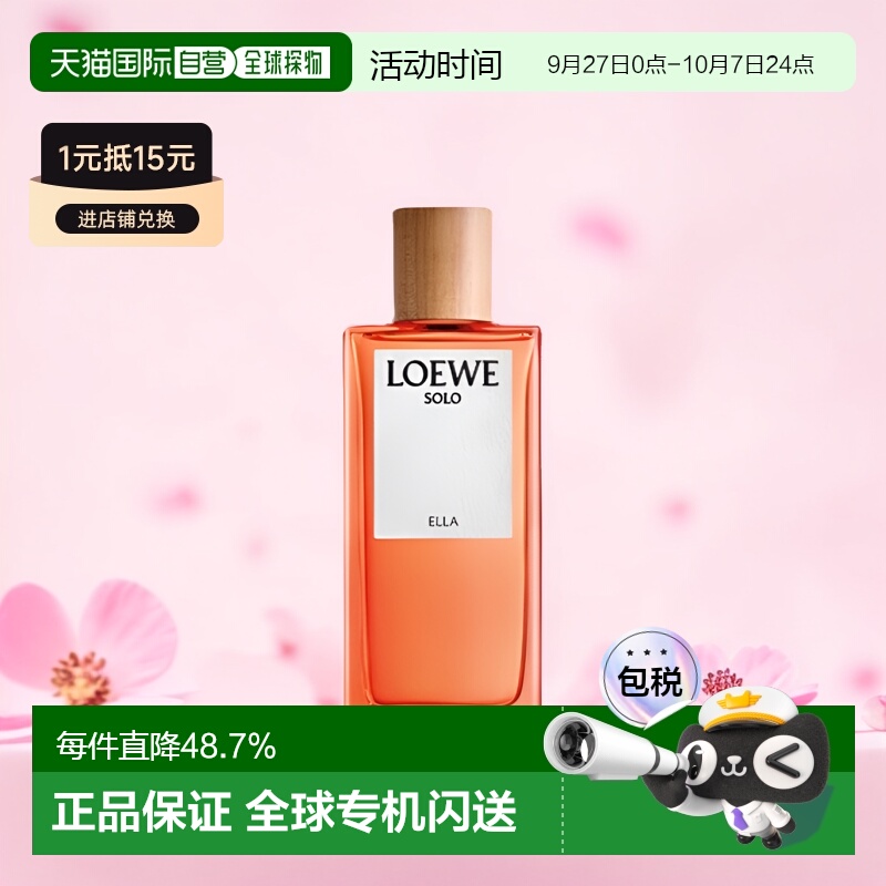 欧洲直邮LOEWE罗意威中性香水独奏宣言事后清晨30/50/100ml正品