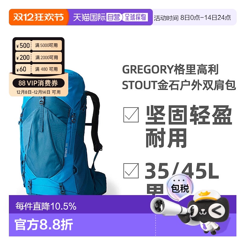 欧洲直邮GREGORY格里高利STOUT金石双肩包户外徒步登山男款大容量