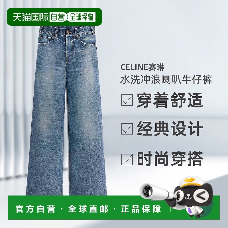 欧洲直邮CELINE赛琳联合水洗冲浪喇叭牛仔裤喇叭裤铆钉