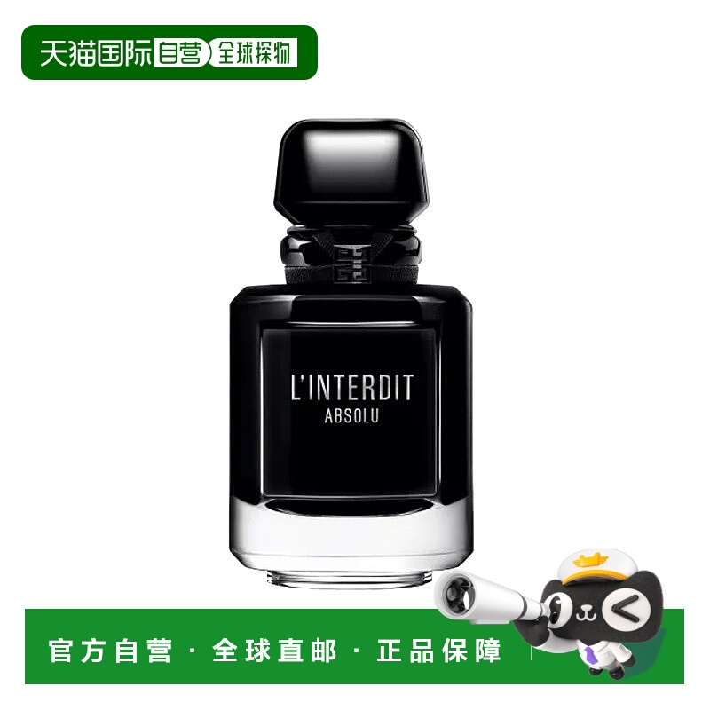 欧洲直邮Givenchy纪梵希心无禁忌馥郁版女士浓香水EDP 35-50-80ml