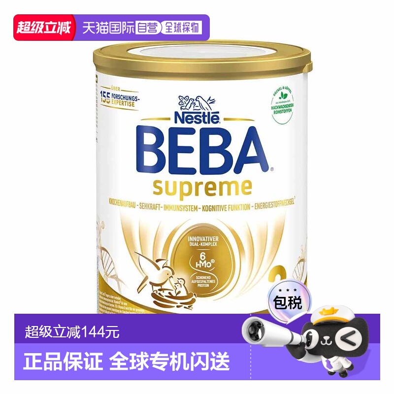 欧洲直邮雀巢BEBA至尊2段婴幼儿牛奶粉6个月以上-3岁以下800g3罐