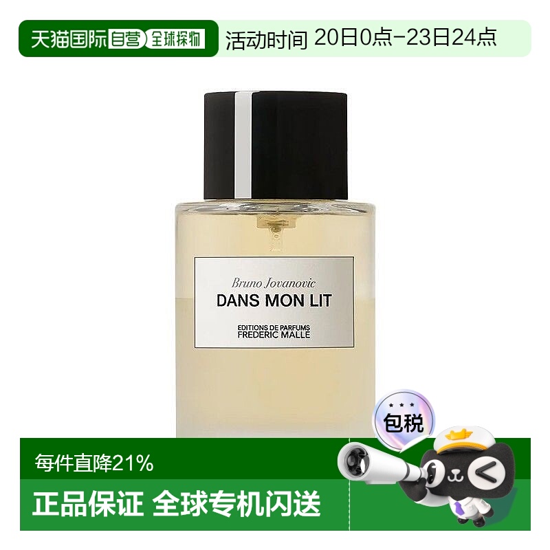 欧洲直邮FREDERIC MALLE馥马尔织物香氛床品喷雾100ml梦境/梦伴