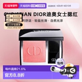 欧洲直邮CHRISTIAN DIOR迪奥女士腮红柔软舒适轻盈丝滑自然正品