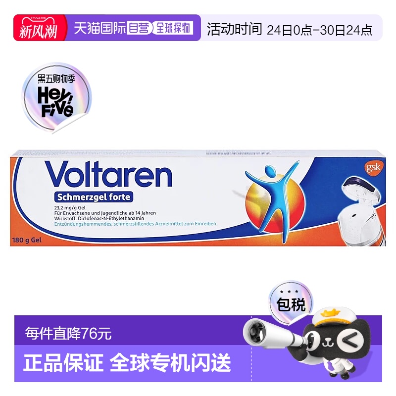 自营｜德国扶他林Voltaren加强版止痛凝胶 肌肉软组织骨关节炎