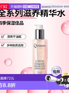 欧洲直邮Qiriness/科宁思全系列滋养精华水200ml EXQUISE金钻正品