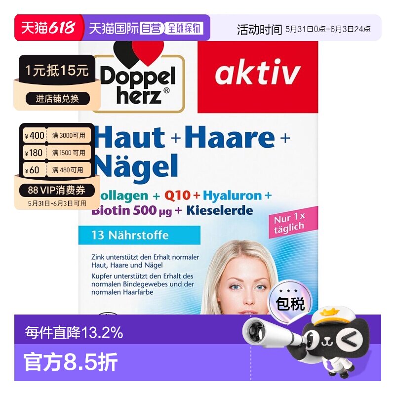 欧洲直邮德国双心Doppelherz胶原蛋白Q10玻尿酸皮肤头发指甲60粒