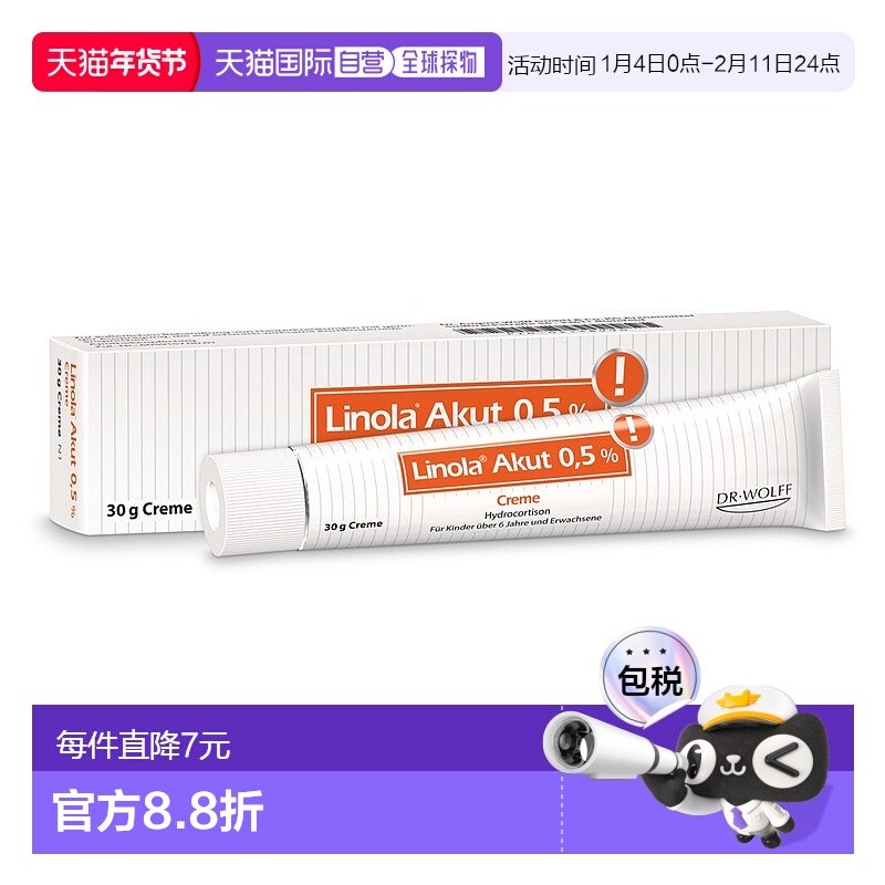 欧洲直邮德国药房Linola0.5%湿疹过敏神经性皮炎膏30g止痒消红肿,OTC药品/国际医药,国际皮肤科药品,淘宝优惠券,粉丝福利购,淘宝优惠卷