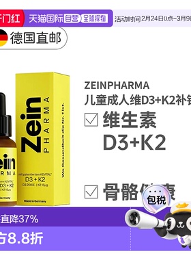 欧洲直邮Zeinpharma儿童维他命滴剂20ml补促进钙吸收维生素D3+K2
