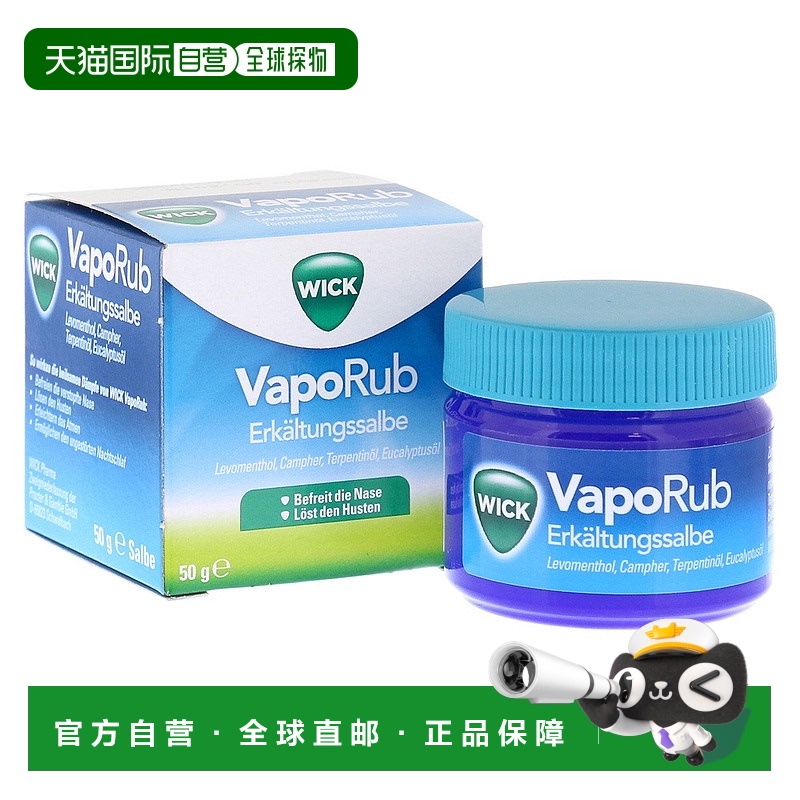 欧洲直邮德国WICK儿童感冒通鼻通气按摩膏 缓解鼻塞50g 2岁+