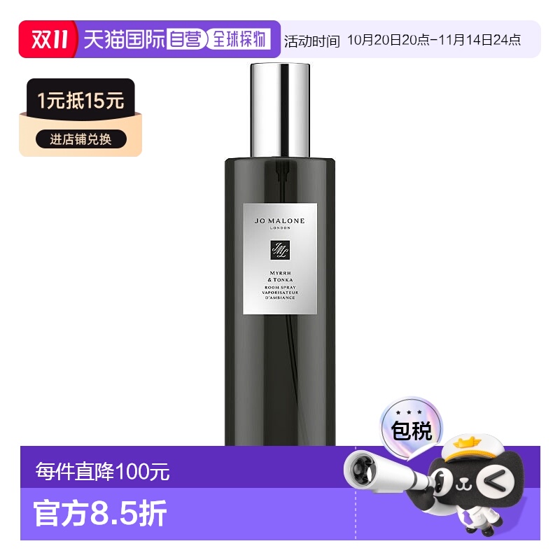 欧洲直邮Jo malone祖玛珑末药冬加豆居家香氛喷雾100ml舒适满室弥