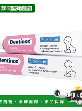 欧洲直邮德国Dentinox氧化锌宝宝尿布疹软膏 红屁屁抑菌疹子愈合