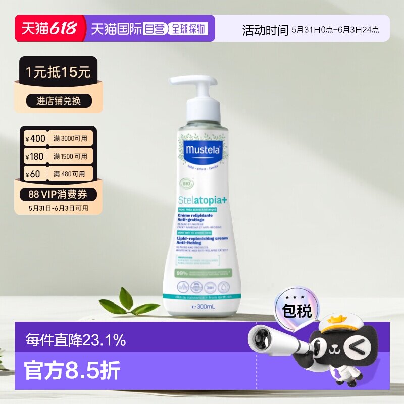 Mustela妙思乐思恬雅保湿滋润霜300ML正品护肤润肤霜