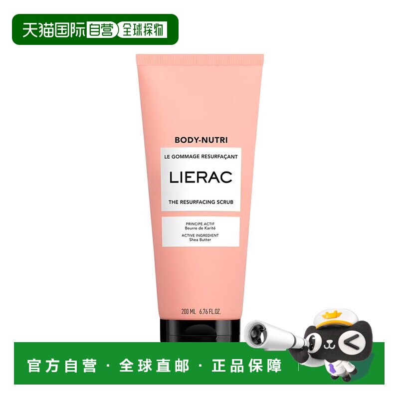 欧洲直邮Lierac丽蕾克 身体焕肤磨砂膏200ml 柔软去角质乳木果