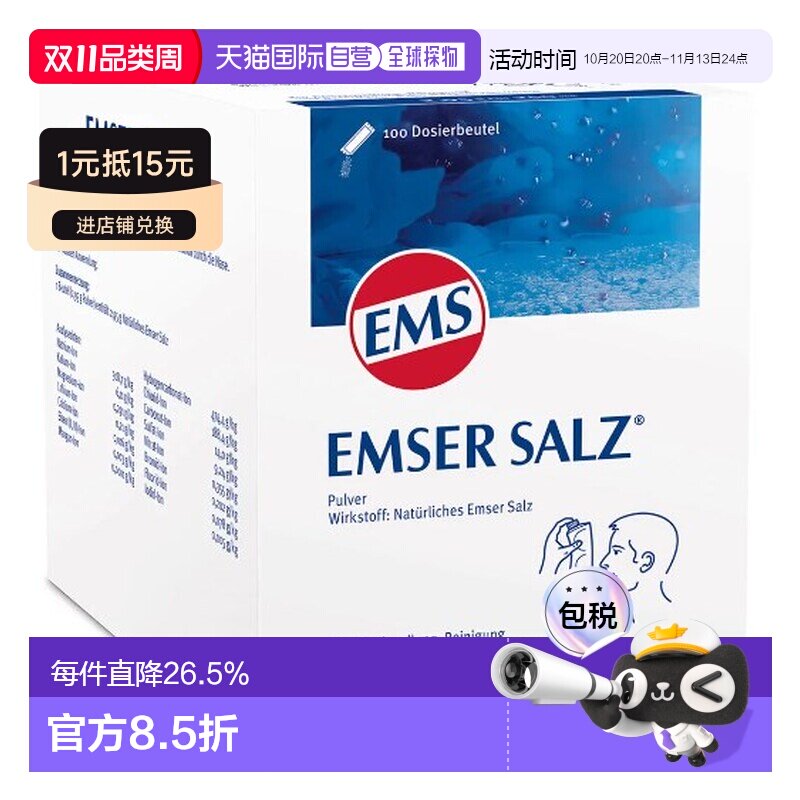 EMSER加强型洗鼻海盐过敏鼻腔清洁100包*2.95g正品