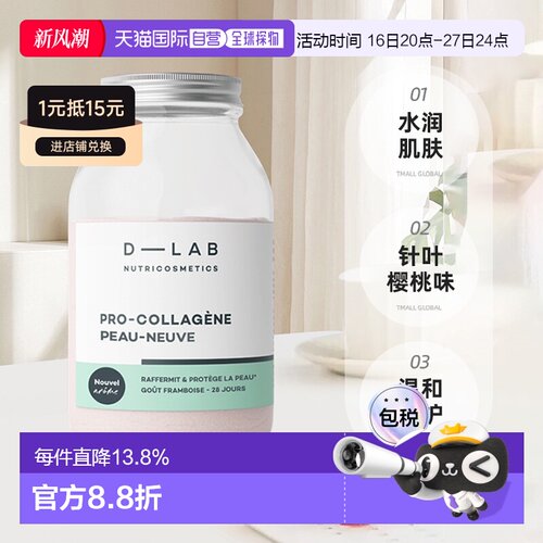 欧洲直邮D-Lab胶原蛋白肽粉VC玻尿酸针叶樱桃味170.8g 促进胶原再