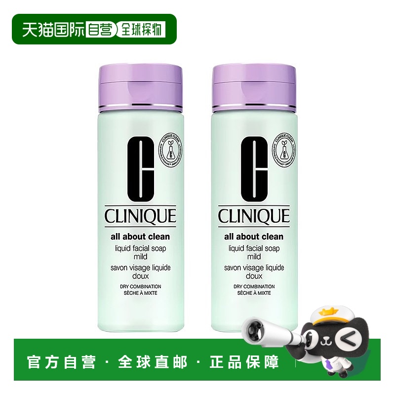 欧洲直邮Clinique倩碧液体洁面皂200ml 2瓶装洗面奶正品洁面