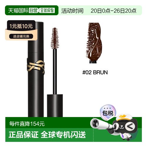 欧洲直邮YSL圣罗兰黑金绒蜜卷翘睫毛膏8ml #BRUN棕色正品