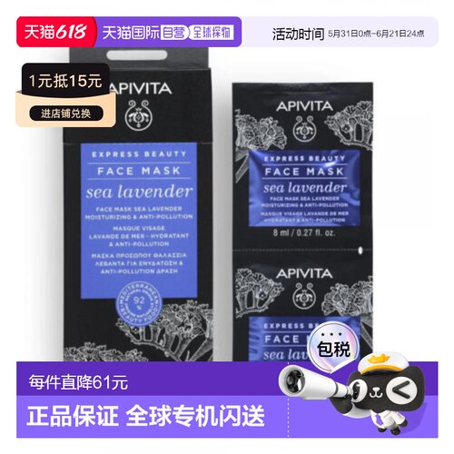 西班牙直邮希腊艾蜜塔apivita芦荟保湿镇静舒缓面膜12片*8ml正品