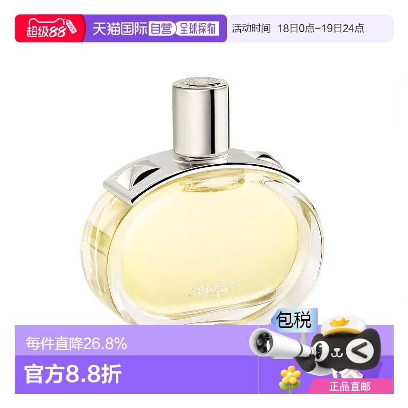 欧洲直邮Hermes爱马仕巴赫尼浓香水EDP女香30-60-100-125ml 西普