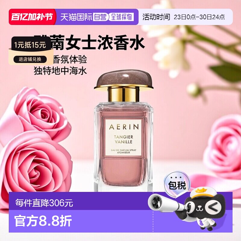 欧洲直邮Aerin雅芮系列女士浓香水50ml地中海水蔓牡丹云裳EDP琥珀