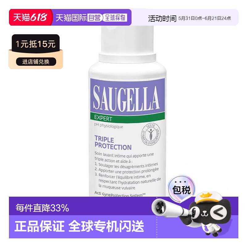 欧洲直邮Saugella/赛吉儿法国版三合一洁浴凝露私密处清洁保养加