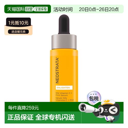 欧洲直邮NeoStrata/芯丝翠活力耀白15%左旋VC果酸精华淡斑正品