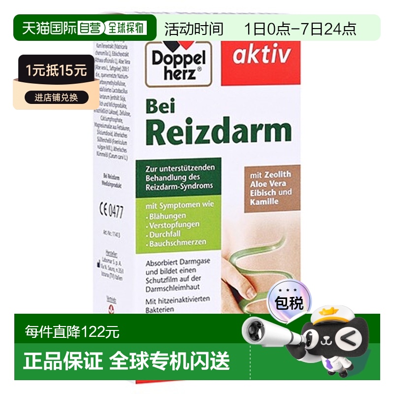 欧洲直邮德国双心Doppelherz腹泻止泻肠易激综合征调理肠胃片60粒