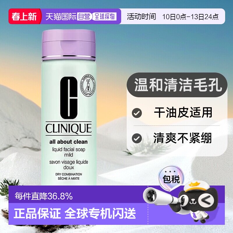 欧洲直邮CLINIQUE倩碧液体洁面皂200ml清洁毛孔清爽洗面奶正品