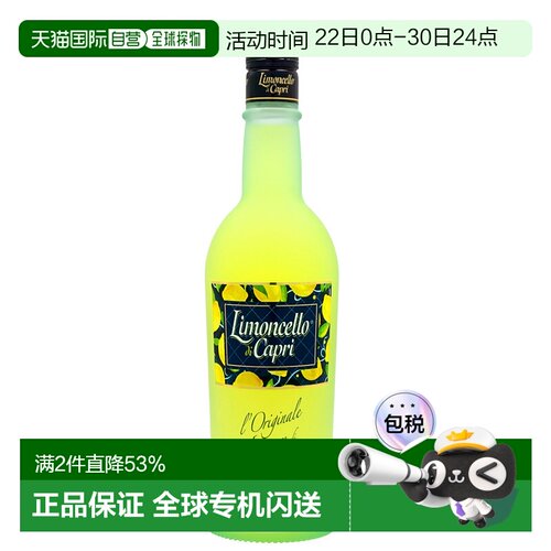 欧洲直邮Di Capri柠檬利口酒30%700ml意大利馥郁香醇浓郁丝滑细腻