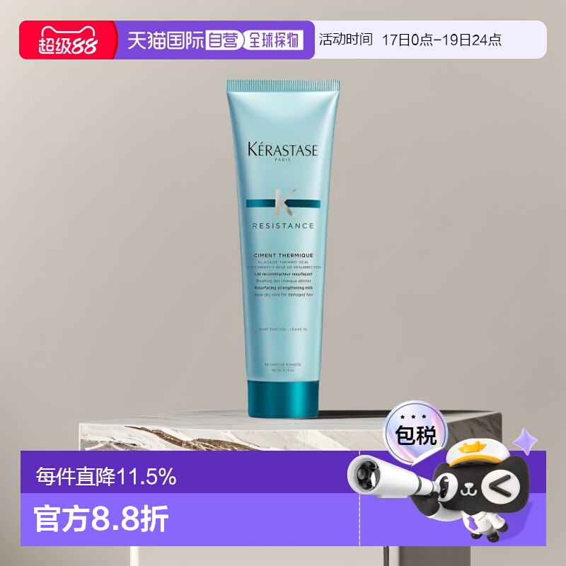 欧洲直邮卡诗强韧150ML防护乳