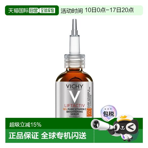 欧洲直邮VICHY薇姿VC精华20ml 高浓维C安瓶正品