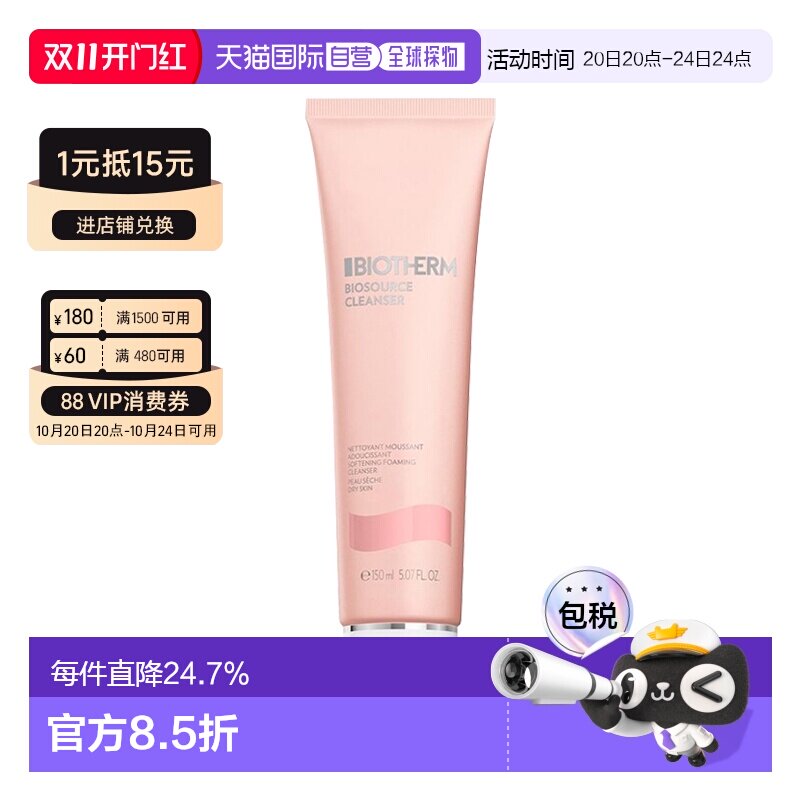 欧洲直邮Biotherm碧欧泉润漾洁面乳屏障深层滋润亮肤 150ml正品