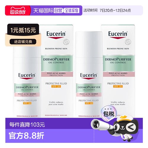 欧洲直邮Eucerin优色林控油净肤防晒乳SPF30预防痘印舒缓控油正品