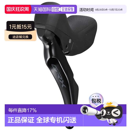 欧洲直邮SHIMANO 左手刹车把手带GRX禧玛诺 RX400变速器