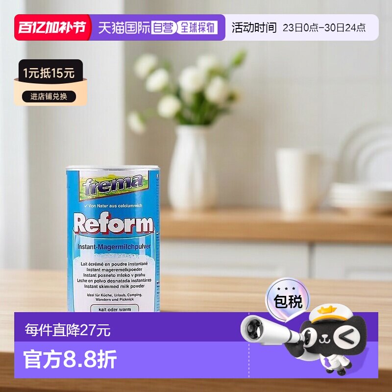 欧洲直邮德国Frema低脂高钙高蛋白成人奶粉500g青少年中老年营养