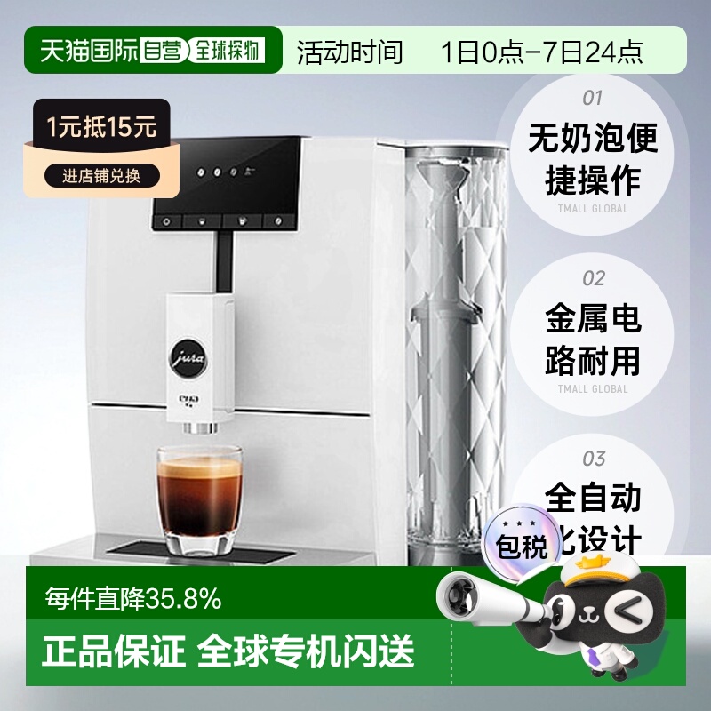 欧洲直邮JURA优瑞ENA4 EB系列全自动咖啡机便捷无奶泡功能